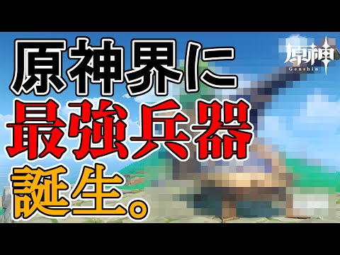 【原神】原神界最強は鍾離先生でもウェンティでもなく、こいつに決まりました。