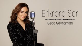 Смотреть Seda Seyranyan - Erkrord Ser (2023) Видеоклип!