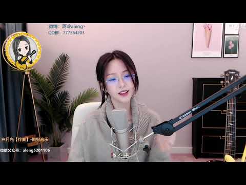阿冷aleng《 白月光》cover 【動態歌詞】