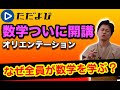 【数学】全員が数学を学ぶ理由【イントロダクション】