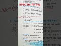 BPSC Tre Prt Pyq #schoolvidyalay #bpscpyq #bpsctre #bpscresult #ytshorts