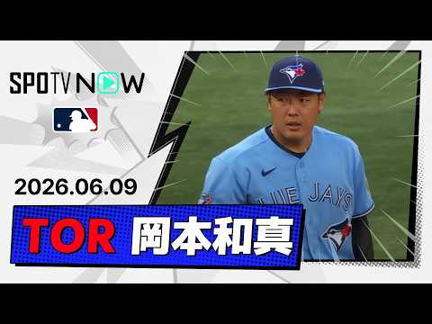 【華麗な守備にあわやホームラン 岡本和真 全打席＆守備ダイジェスト】フィリーズvsブルージェイズ MLB2026シーズン 6.9