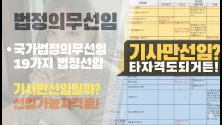 터널시설관리 - 법정선임가능자격증들