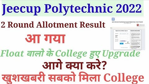 Jeecup 2nd Round Counselling Result 2022 || Polytechnic 2 Round Allotment Result||Jeecup Result 2022