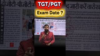 TGT/PGT Exam Date Update | #upsssc #tgt #pgtexamdate #abhisir #asi #abhi #viral