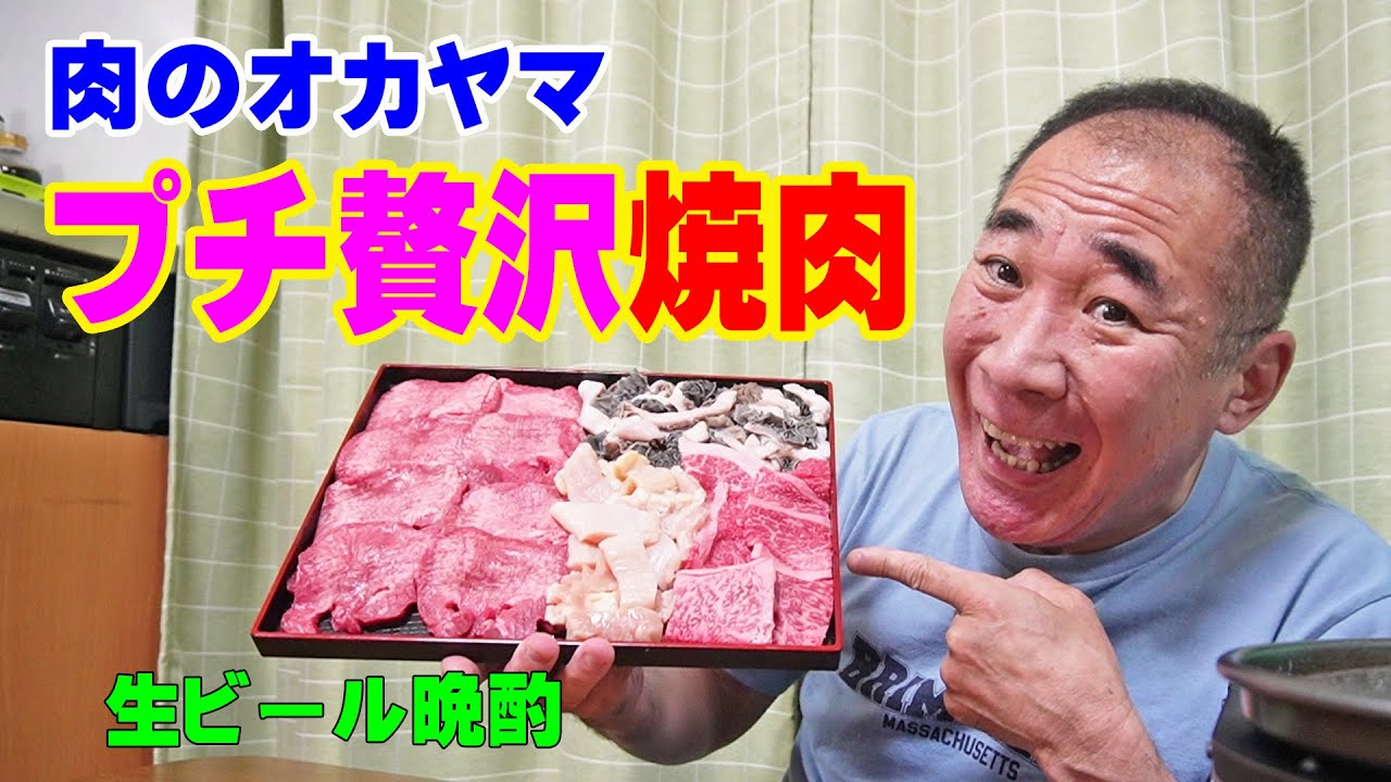 生ビールで牛タン晩酌【一人焼肉】肉のオカヤマ贅沢晩酌！厚切り牛タンとホルモンでお気軽焼肉やってみた！≪焼肉≫≪ホルモン≫≪飯≫