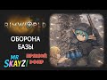 🧳 RimWorld 🛡️ Караван в город за припасами — укрепляем оборону, пока бандиты не пришли! 🔫
