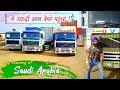 मै सऊदी अरब कैसे पंहुचा My Journey to Heavy Driver in  Saudi Arabia | mrsinghvlogz