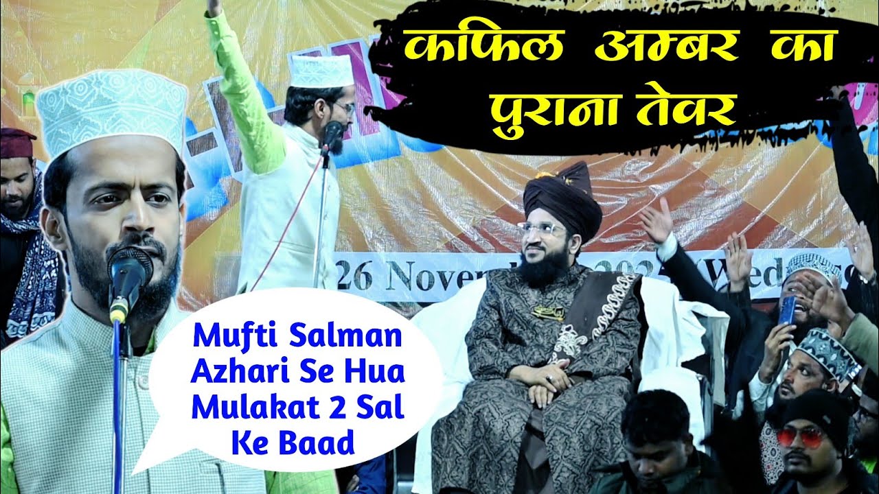 Kafil Ambar Ki Nizamat In Stage Mufti Salman Azhari ~ Simdega Jharkhand Jalsa 