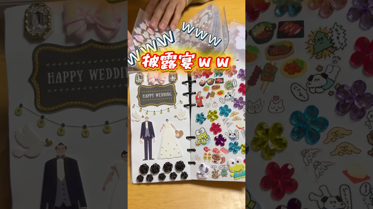 【2-2】彼氏のシール帳で披露宴が行われていた件。#シール帳