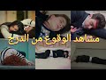 اغماء وقوع الممثلات التركيات من الدرج سقوط عمر كاهان صرب جانسو اخوتي المشردون قدر الازهار الحزينة اغماء وقوع الممثلات التركيات من الدرج سقوط عمر كاهان صرب جانسو اخوتي المشردون قدر الازهار الحزينة