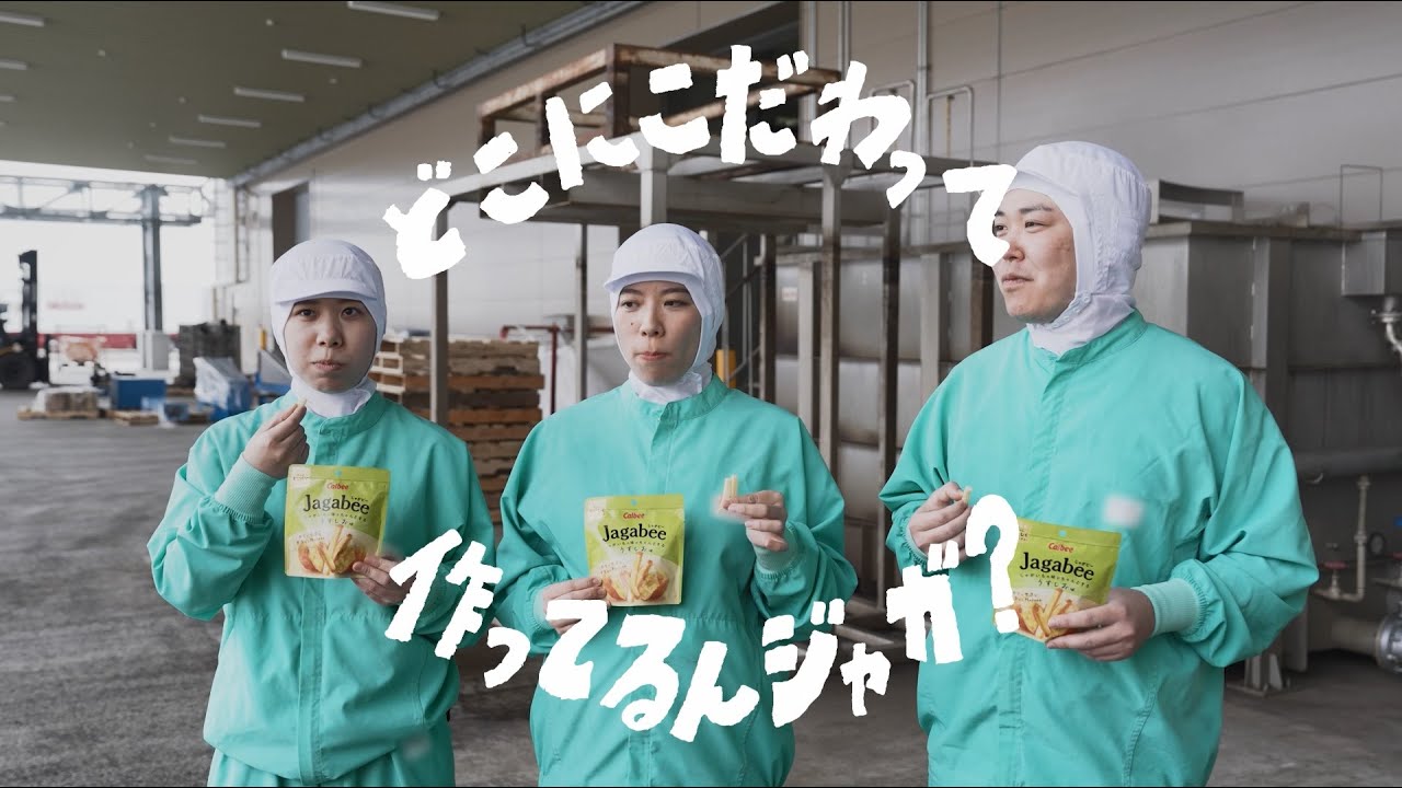 Jagabee（じゃがビー）｜カルビー