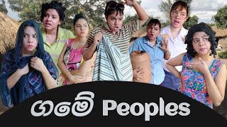 ගමේ පීපල්ස් | Types of people in a village | Gavi Fernando