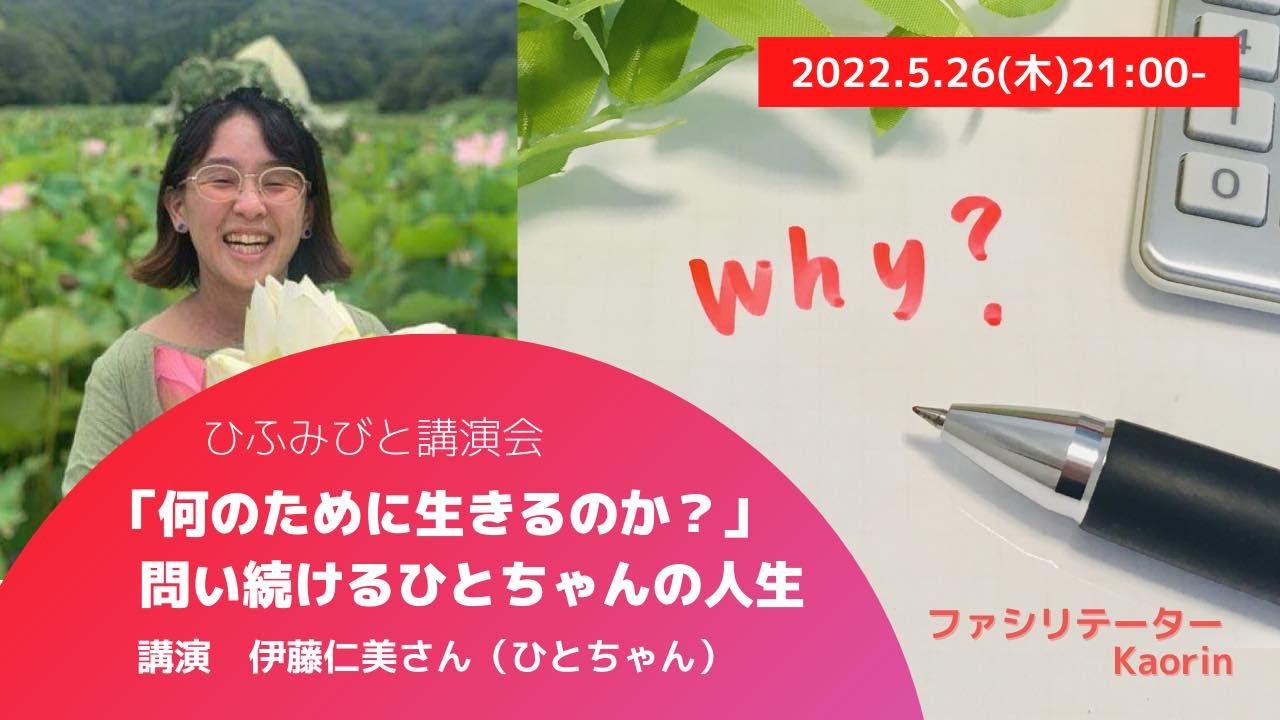 ひふみ人）伊藤仁美（ひとちゃん） | 起業ひふみ塾