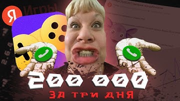 200к за 3 три дня | Мой путь на Яндекс Играх (часть 1)