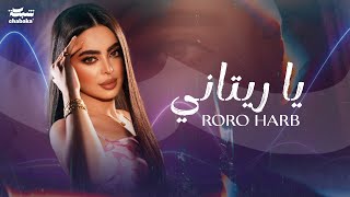 Roro Harb - Ya Ritani (Official Lyric Video) | رورو حرب - يا ريتاني Resimi