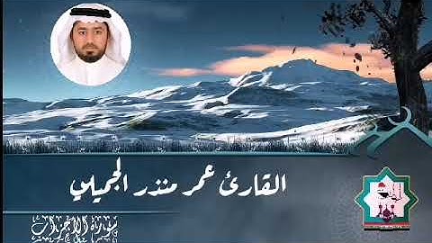 صلاة العشاء من جامع الحضرة المحمدية في مدينة الفلوجة بصوت القارئ عمر منذر الجميلي حفظه الله
