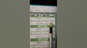 #سورة_الإخلاص.😭🤲                                         #ikhlas #المصحف #اكسبلور #duet #تلاوت