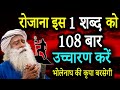   1   108        sadhguru hindi   iq tv hindi
