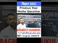 bssc inter level previous year question math | bihar ssc inter level classes | bihar ssc math PYQ