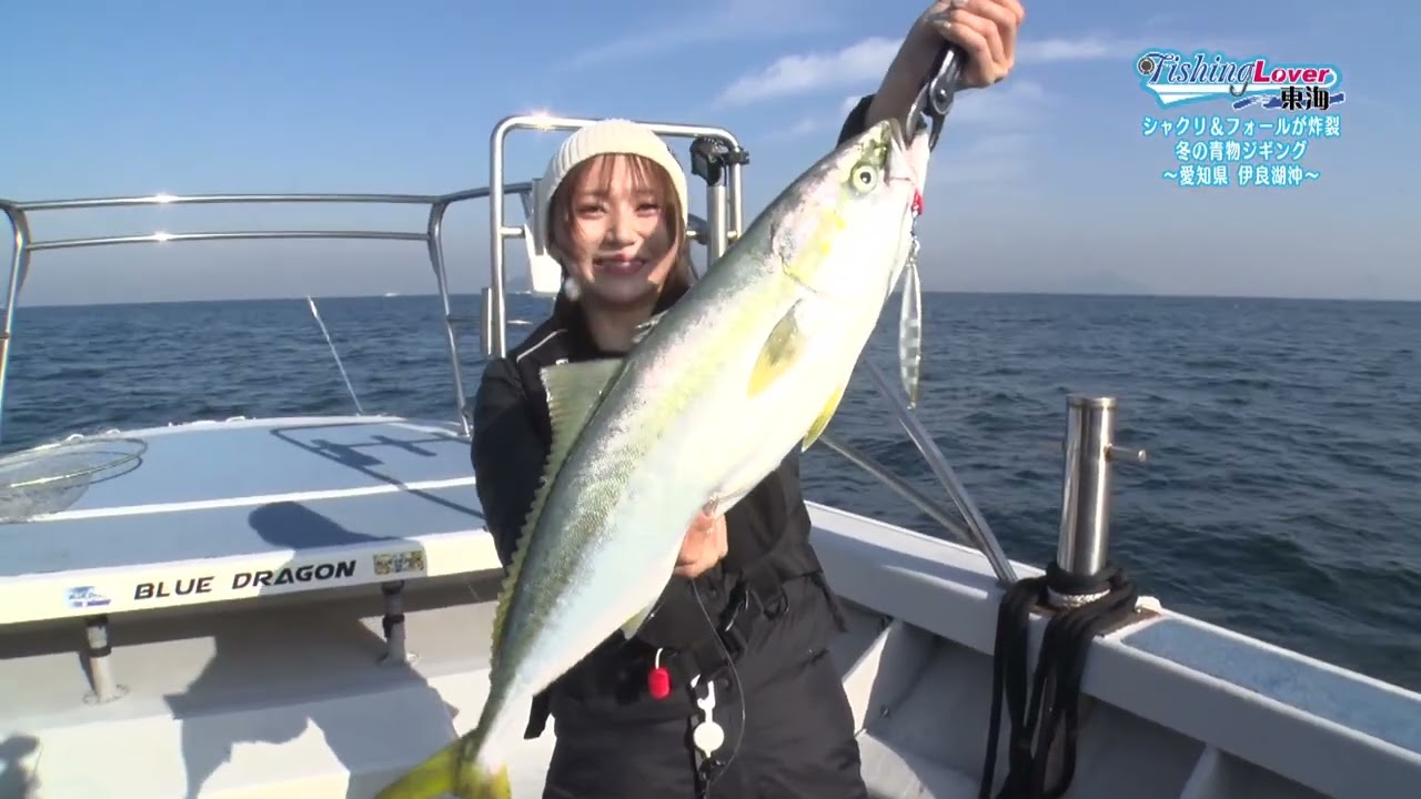 シャクリ＆フォールが炸裂冬の青物ジギング ～愛知県伊良湖沖