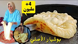 الشيار أو بوشيار ديال زمان الأصلي👌 هاذا هوا كوطي ديال صح مع الحاجة روكي