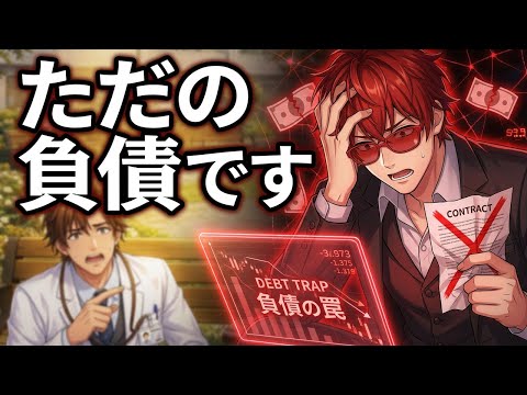 権利収入 vs 本当の資産構築