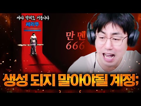 저주계정 <strong>666</strong> 생성되지 말아야 될 계정 [신섭 말하는섬]