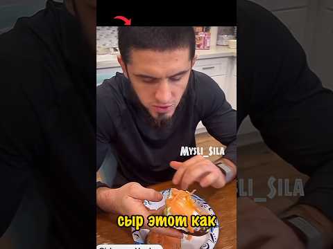Ислам Махачев - Завтрак Чемпиона Рубрика #юфс #мма #бой #борьба #самбо #бокс