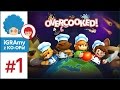 Overcooked PL z KO-OPa #1 | Gotuj ze Staszkiem i Szynką :v