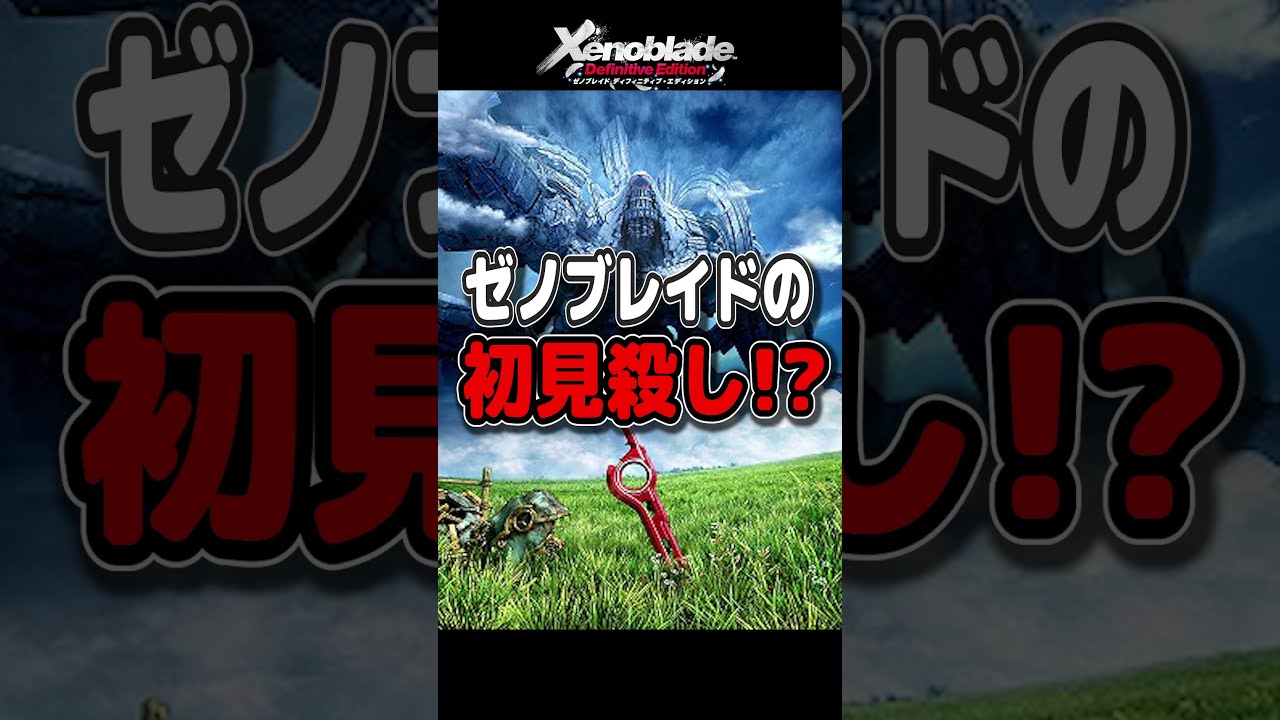 【ゼノブレイドDE】「未来視」初見じゃ何すればいいか分からない!? #shorts #ゼノブレイド #xenoblade #Vtuber #夢叶まおる