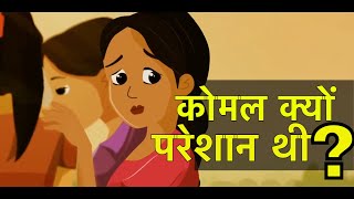 Growing up Healthy | Hindi Story for Kids | लड़कियों का शारीरिक विकास
