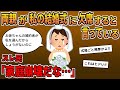【報告者キチ】「両親が私の結婚式に欠席すると言っている…祝福されたいのに悲しい…」→はじめは同情していたが理由を聞くと自業自得で…