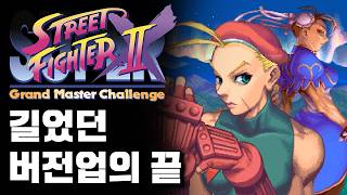 The Last Sf2 the Ultimate Final Real Of Real Ver5 Super Street Fighter 2x
