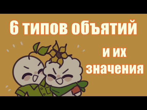 Видео: Как понравиться другим менее чем за 90 секунд