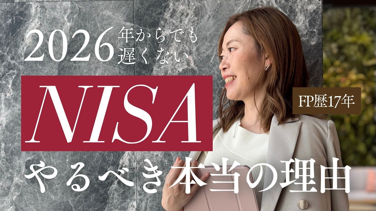 NISAをやるべき本当の理由