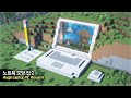 ⛏️ 마인크래프트 쉬운 건축 강좌 :: 💻 거대한 노트북 모양 집짓기 2 [Minecraft Huge Laptop PC House Build Tutorial 2]
