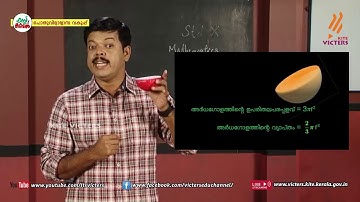 KITE VICTERS STD 10 Mathematics Class 88 (First Bell-ഫസ്റ്റ് ബെല്‍)