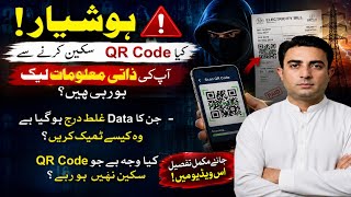 Electricity Bill QR Code: Registration Correction & Data Leak? 😱 3 Big Solutions!
