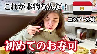 【人生初】エジプトの妹が初めて本物のお寿司を食べたら本気で言葉失った