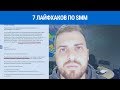 7 лайфхаков по SMM, Instagram и Facebook