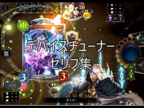 Wup デバイスチューナー シャドウバースセリフ モーション集 Youtube