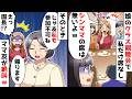 【スカッと】娘の幼稚園クラス親睦会で私だけ席なし…ママ友「シンママは参加不可w」⇒1人の女性が立ち上がりママ友絶叫w