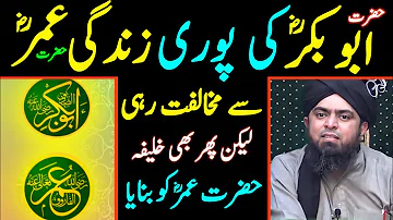 Hazrat Abu Bakr R.a Nay Hazrat  Umar R.a ko Khalifa Kiyun Banaya [Engineer Muhammad Ali Mirza]