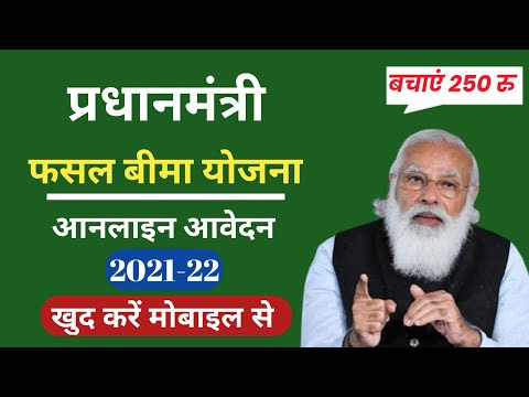 pm fasal bima yojana online apply 2021 || pmfby apply online 2021 || pmfby 2021| pm fasal bima list