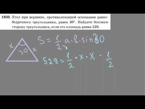 1839 угол при вершине противолежащей основанию равнобедренного треугольника