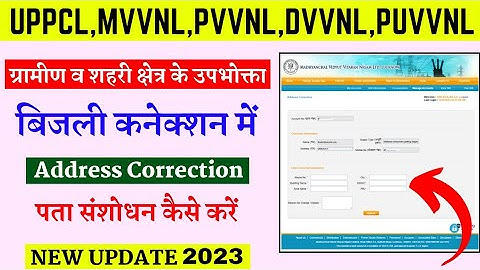 uppcl address correction 2023 || bijli bill me address kaise change kare || lucky verma