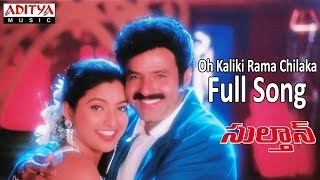 Watch : oh kaliki rama chilaka full song ll sultaan movie bala
krishna, roja subscribe to our channel - http://goo.gl/tvbmau enjoy
and stay connec...