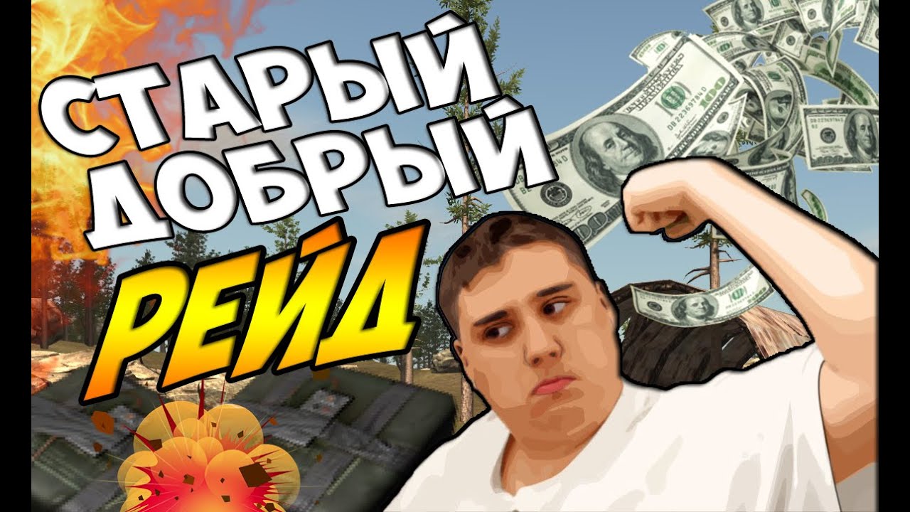 RUST LEGACY - СТАРЫЙ ДОБРЫЙ РЕЙД
