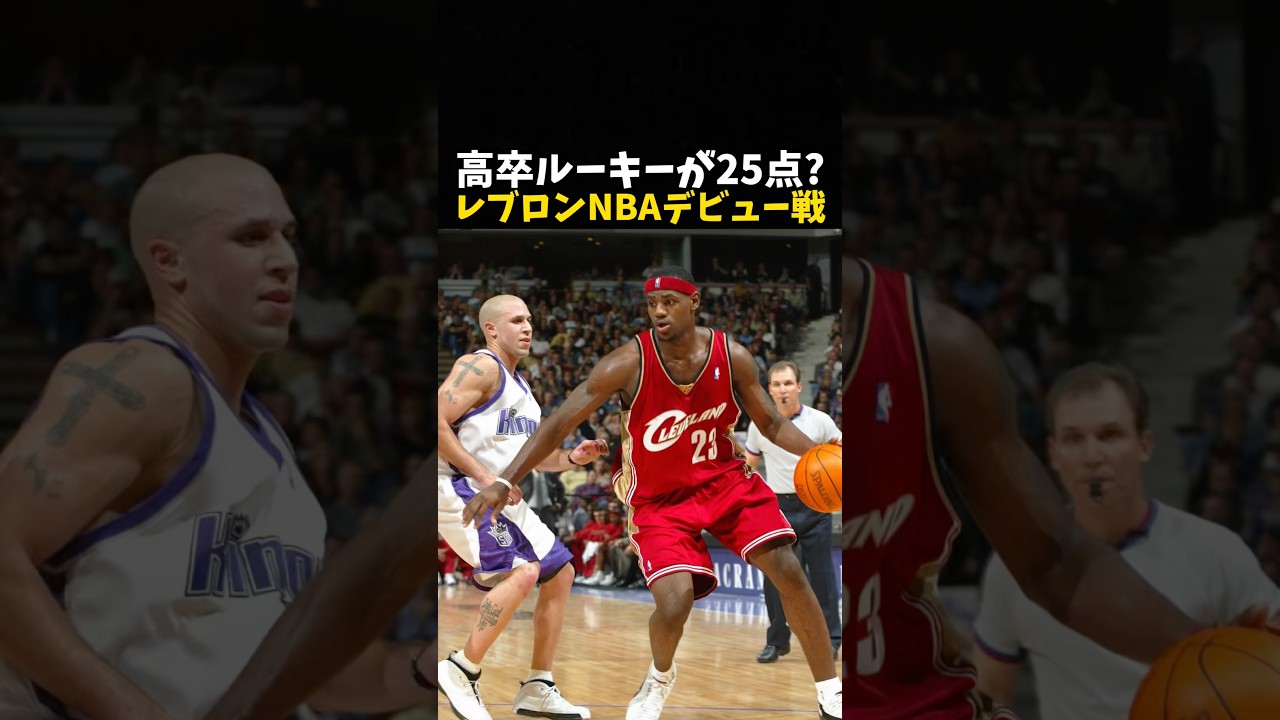 High school rookie scores 25 points? LeBron James' NBA debut